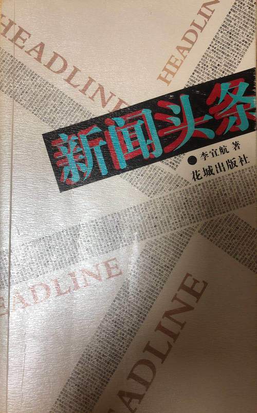 今日头条新闻摘抄及其影响力，今日头条新闻热点摘抄及其影响力分析