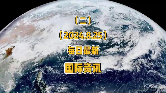 近期国际新闻热点大事件回顾与解析（2022年），2022年国际新闻热点大事件回顾与解析