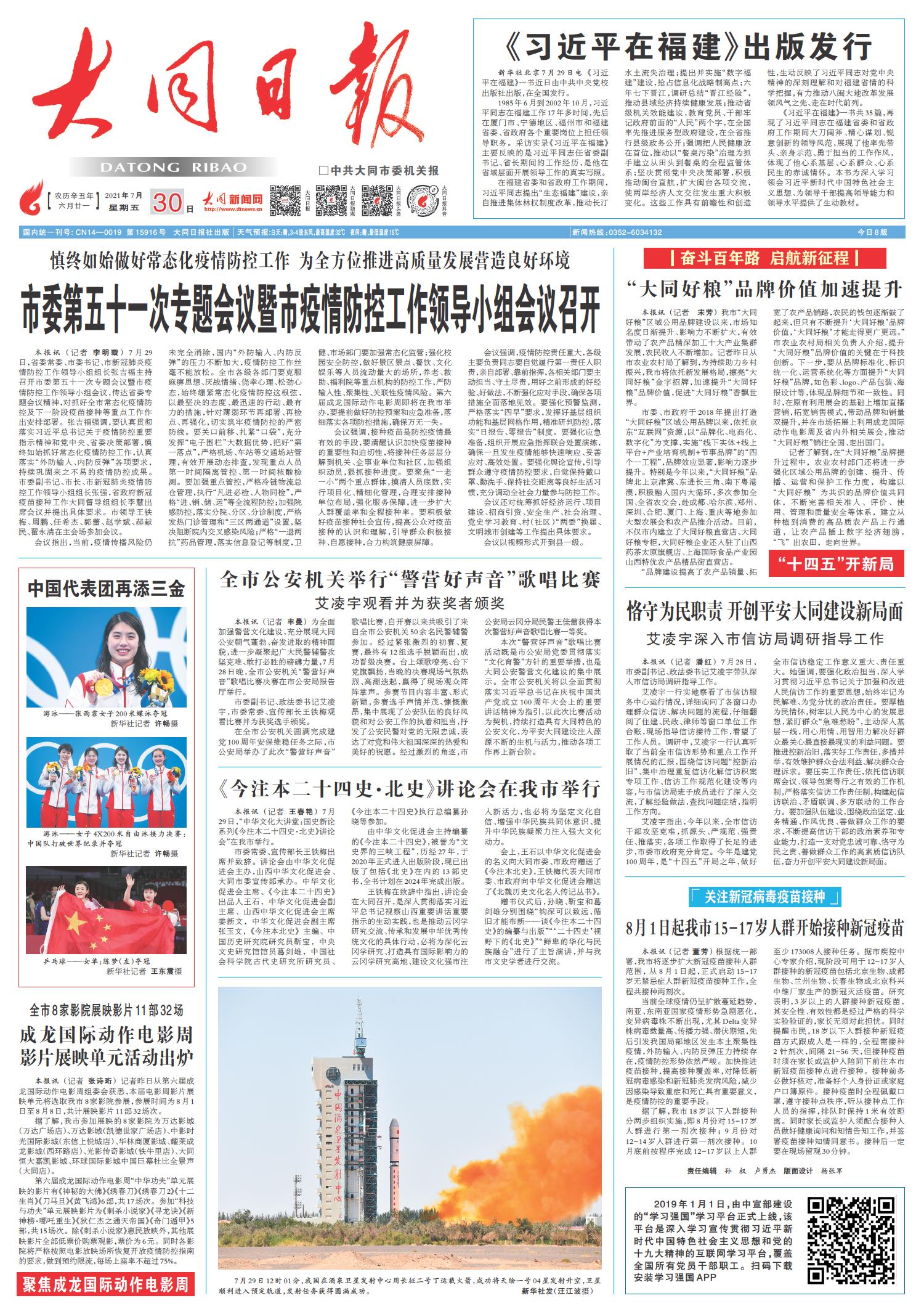 2021年7月3日新闻综述，全球最新动态及影响分析，全球最新动态及影响分析，2021年7月3日新闻综述