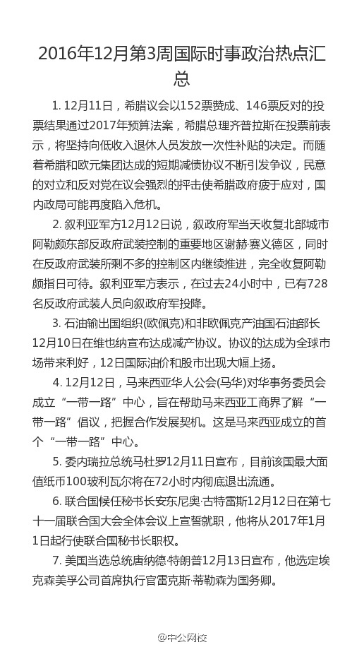 国际时事新闻最新消息和观点深度解读,国际时事新闻快报与深度解读观点速递
