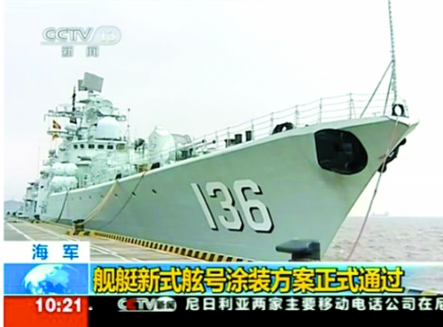 中国海军舰艇舷号样式研究，中国海军舰艇舷号样式探究