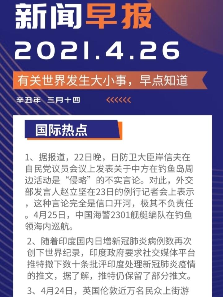 今日国际新闻10条简短内容，今日国际新闻简报，10条最新国际新闻标题汇总