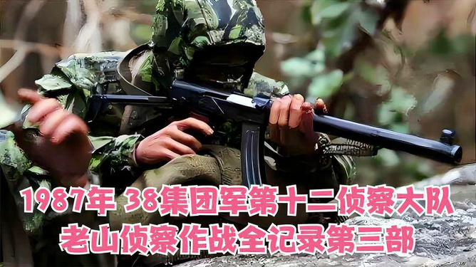英勇无畏的先锋——38集团军114师侦察大队，英勇无畏的先锋，38集团军114师侦察大队的传奇故事