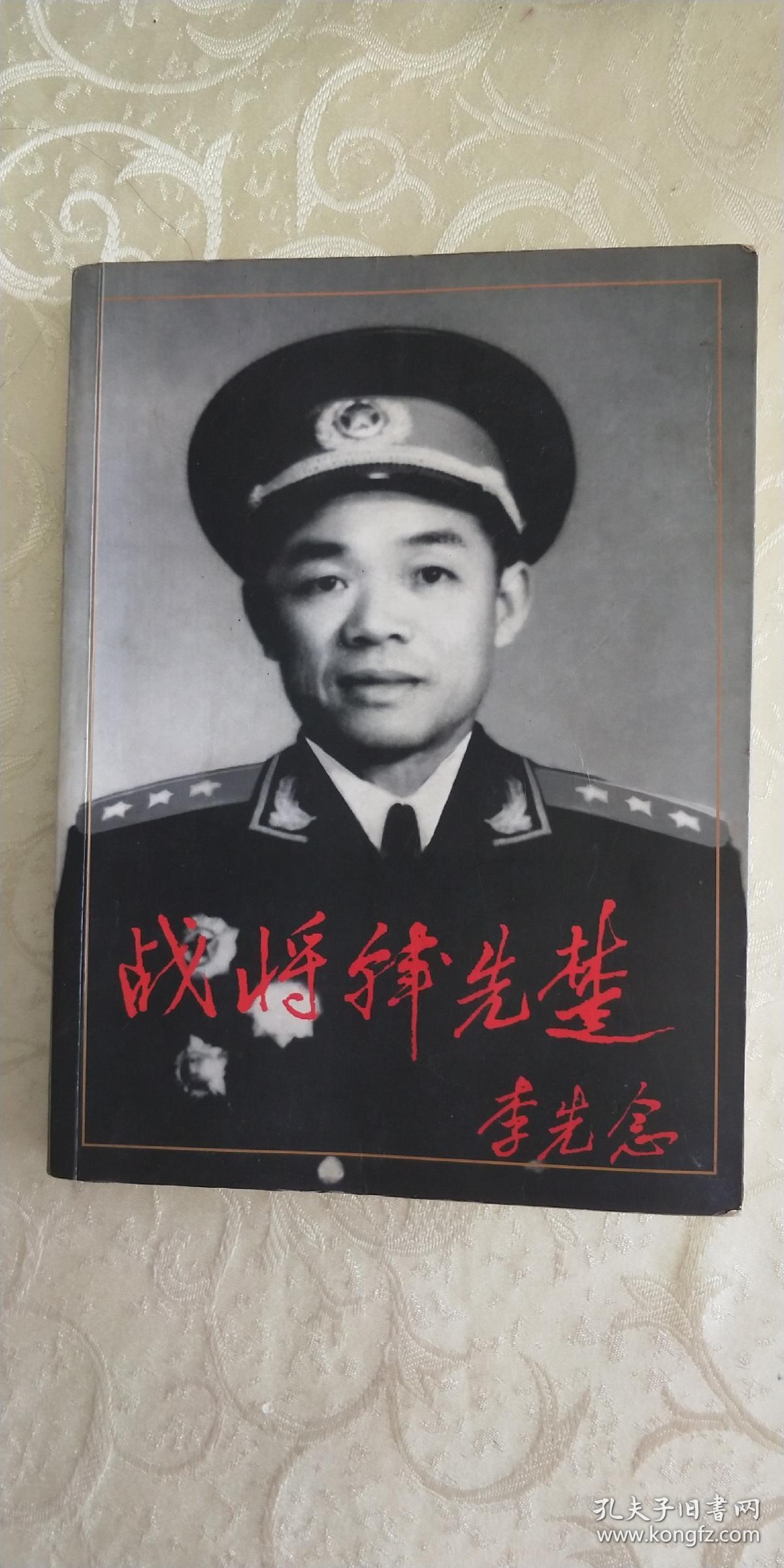 韩先楚将军