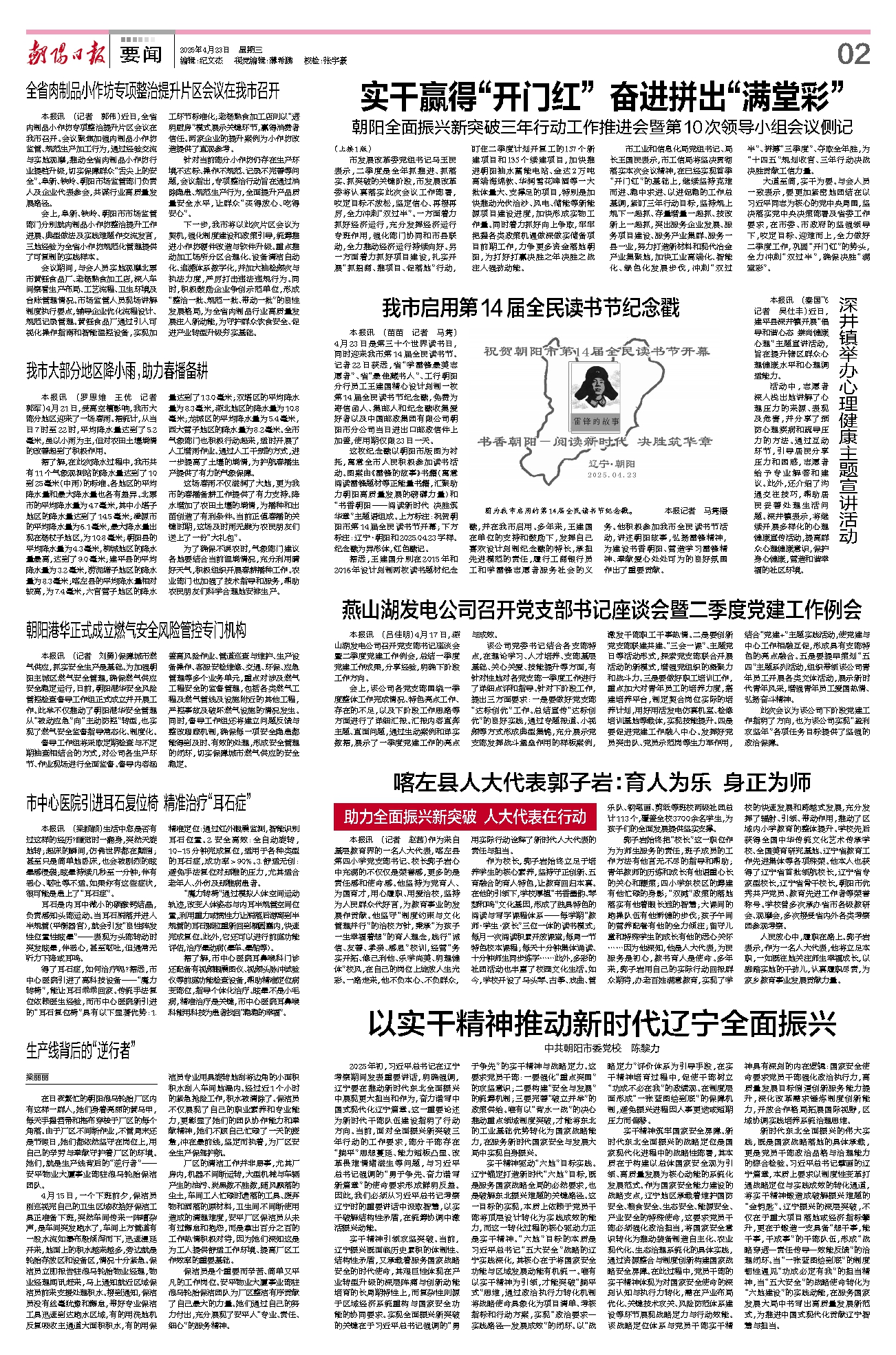 朝阳今日新闻，城市动态与热点解析，朝阳今日新闻热点解析，城市动态一览