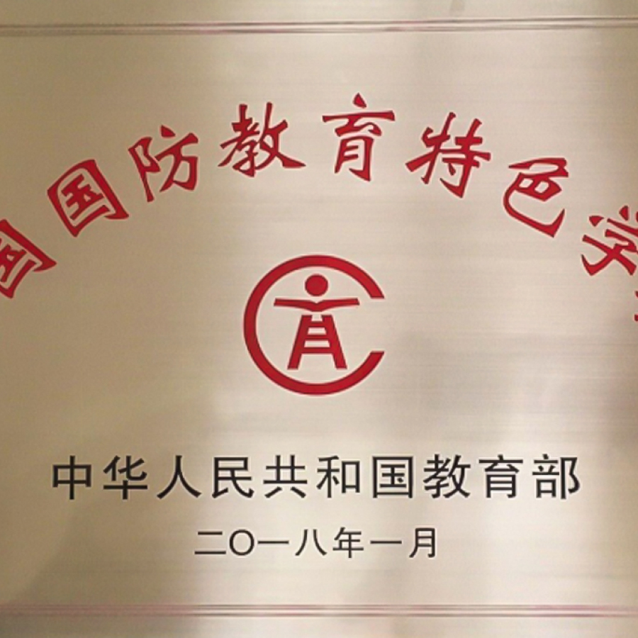 国防教育公司名称，引领国防教育的先锋力量，国防教育公司名称，先锋国防教育引领者