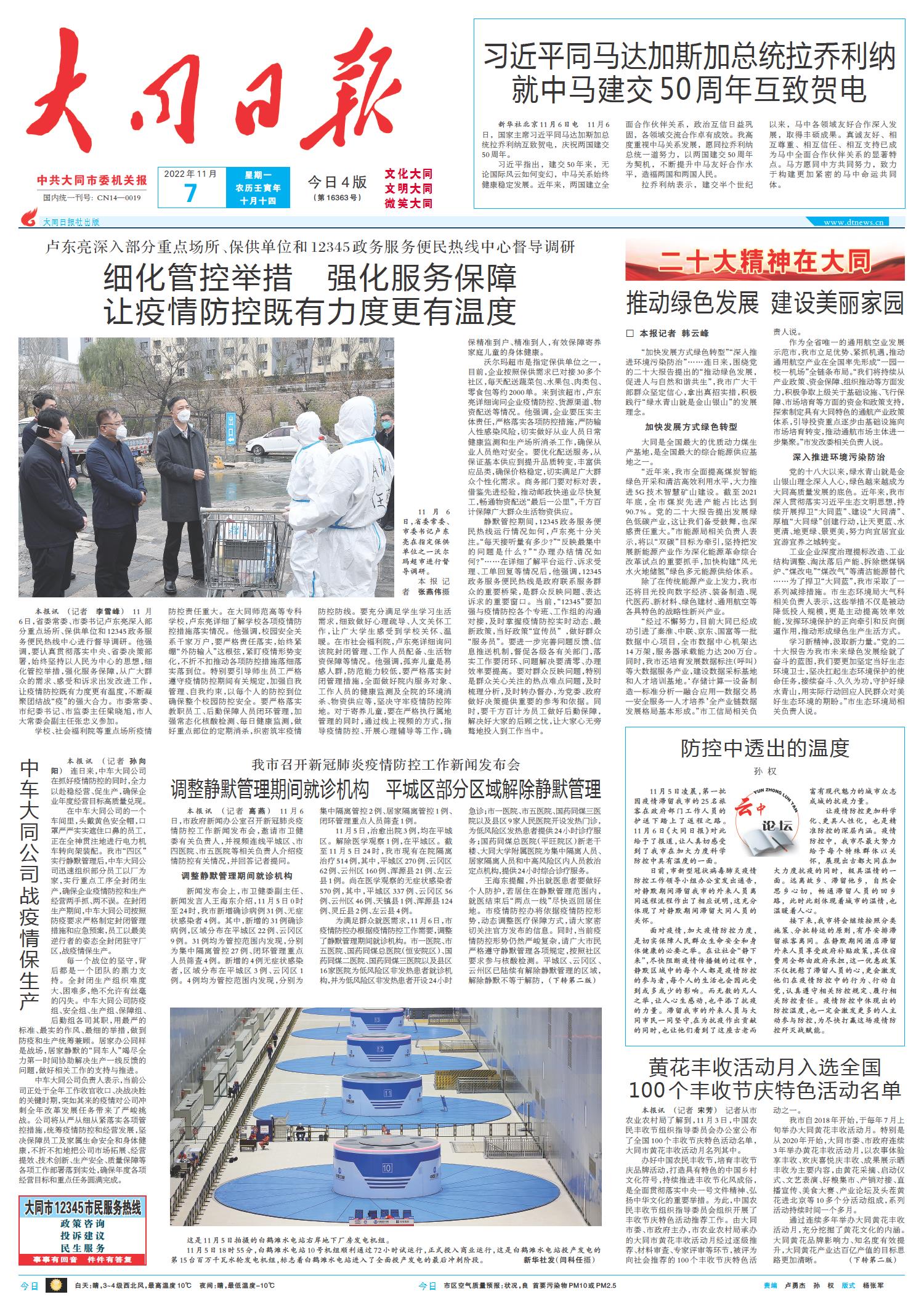 最近新闻大事件概述,聚焦 2022年11月全球热点事件,2022年11月全球热点事件回顾与概述