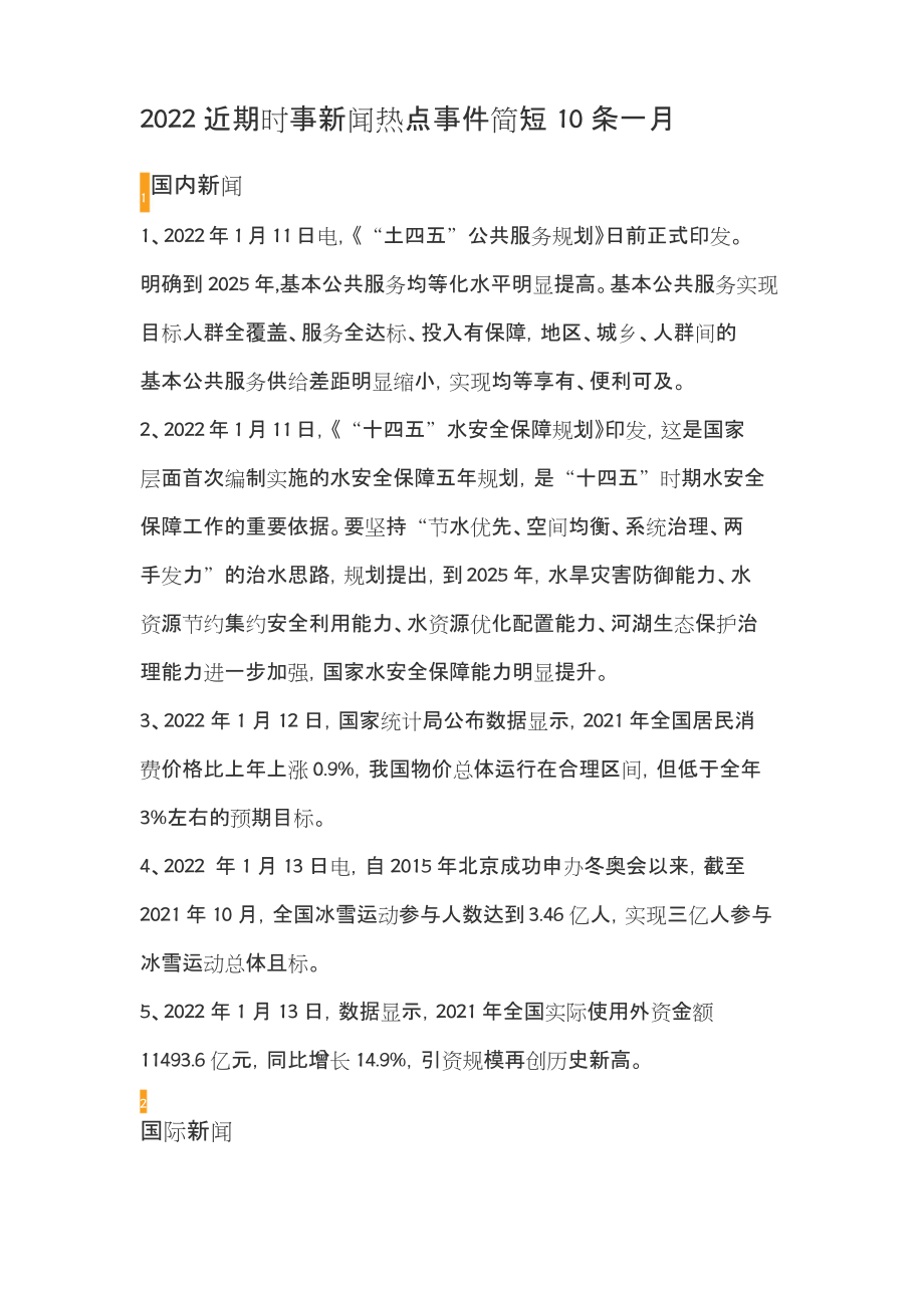 最近新闻大事件概述,聚焦 2022年11月全球热点事件,2022年11月全球热点事件回顾与概述
