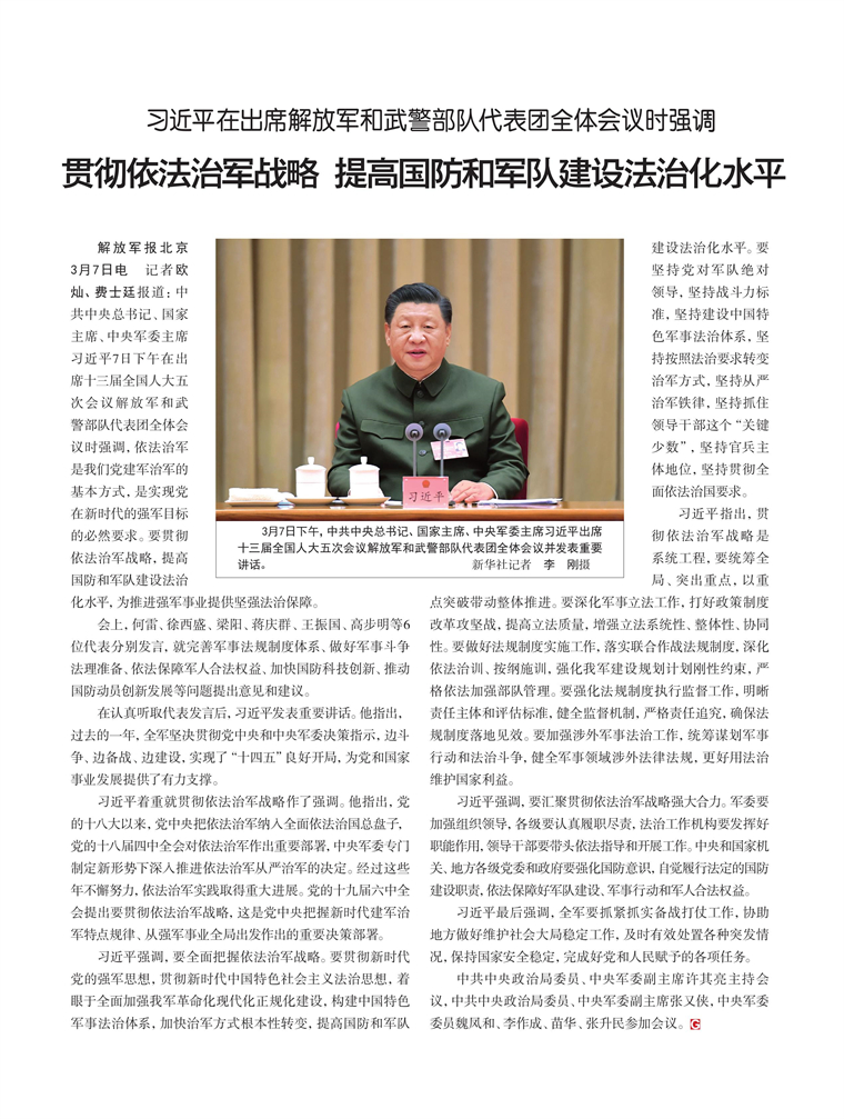 谈谈全面依法从严治军,全面依法从严治军,深度解析与探讨