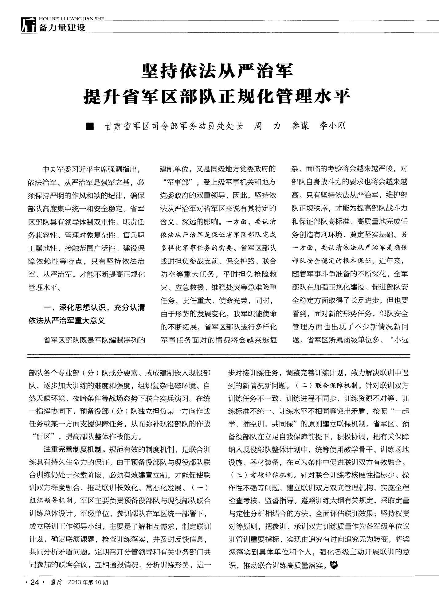 谈谈全面依法从严治军,全面依法从严治军,深度解析与探讨