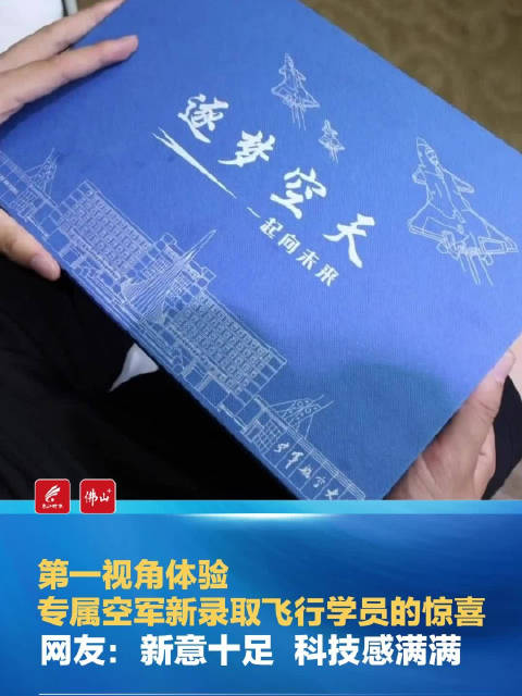 中国空军招飞录取通知书，梦想起航的翅膀，中国空军招飞录取通知书，梦想翱翔的翅膀启程