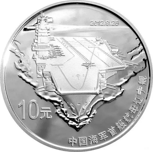 中国人民海军暨空军70周年纪念币,荣耀与力量的象征,中国人民海军空军70周年纪念币,荣耀与力量的象征