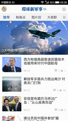 环球网军事投稿，深度解析军事动态与战略趋势，环球网军事深度解析，军事动态与战略趋势展望