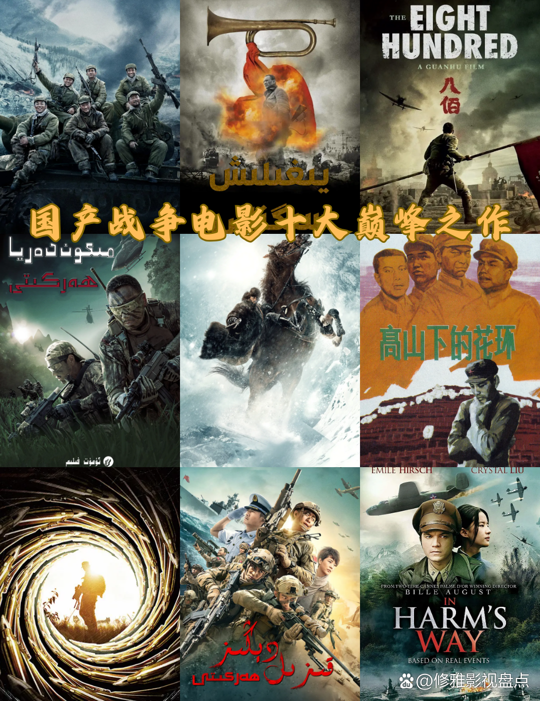 十大必看抗战电影，重温历史，铭记英雄，十大必看抗战电影，重温历史，致敬英雄