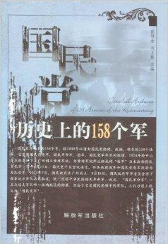 国民党军队列表，历史沿革与军事力量演变，国民党军队历史沿革、军事力量演变与列表概览