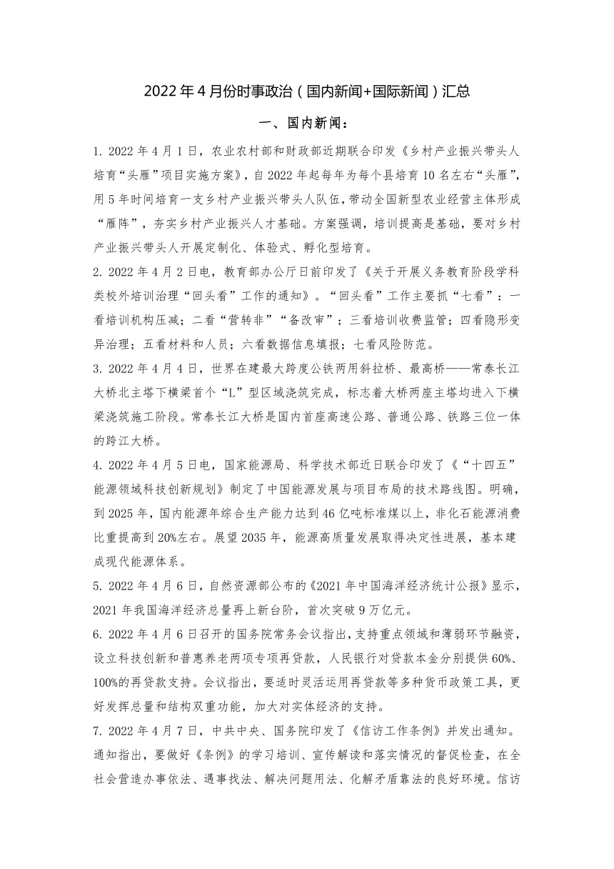 2022年3月30日至4月3日重大国内与国际时事新闻综述，全球时事热点速递，一周国内外新闻综述（2022年3月30日至4月3日）