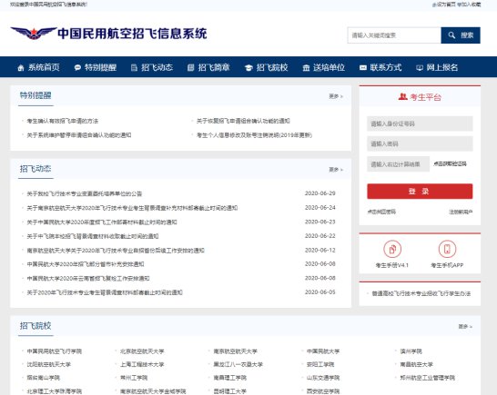 中国招飞网官网入口，探索航空梦想的起点，中国招飞网官网入口，航空梦想的启航之地
