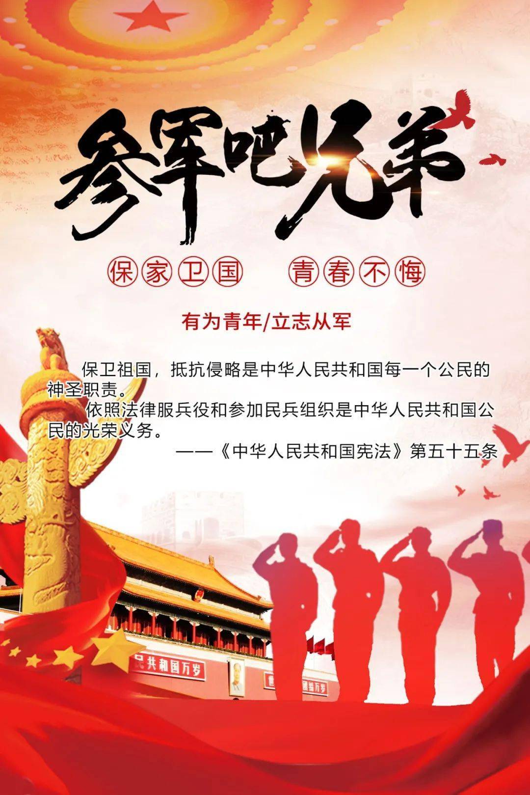 中国征兵广告，新时代的召唤与担当，中国征兵广告，新时代的召唤，担当青春热血报国重任