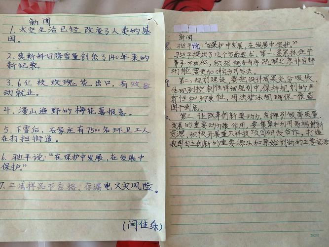 每日新闻摘抄，每日新闻摘要