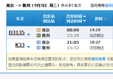 直180次列车时刻表详解，直180次列车时刻表全面解析