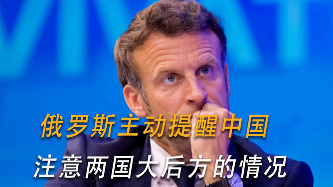 俄罗斯主动提醒中国,深化合作与应对挑战的双赢之路,中俄深化合作与应对挑战的双赢之路,俄罗斯的主动提醒与中国的发展机遇