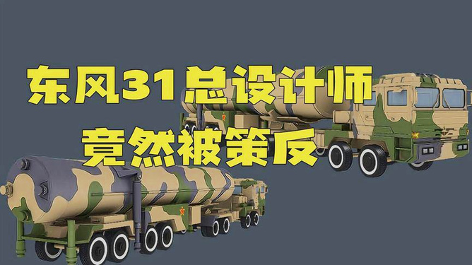 东风31泄密事件百科深度解析,东风31泄密事件深度解析与百科解读