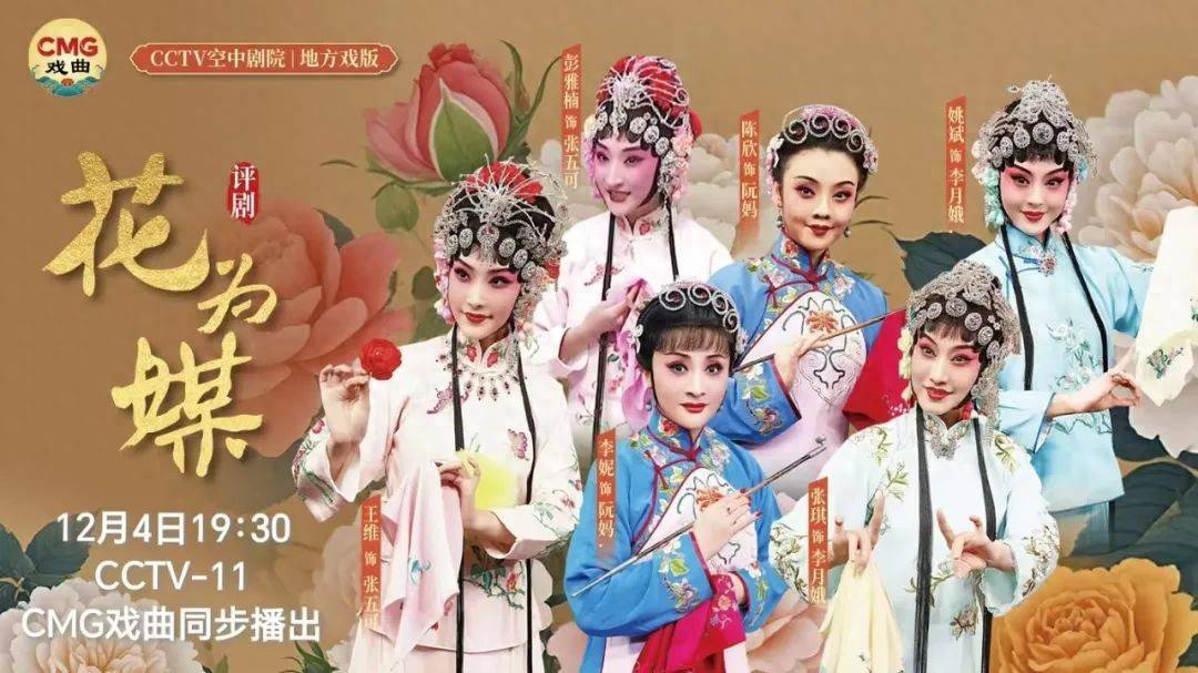 中央电视台戏曲频道，传承与发扬戏曲艺术的璀璨舞台，中央电视台戏曲频道，戏曲艺术的璀璨传承与发扬舞台