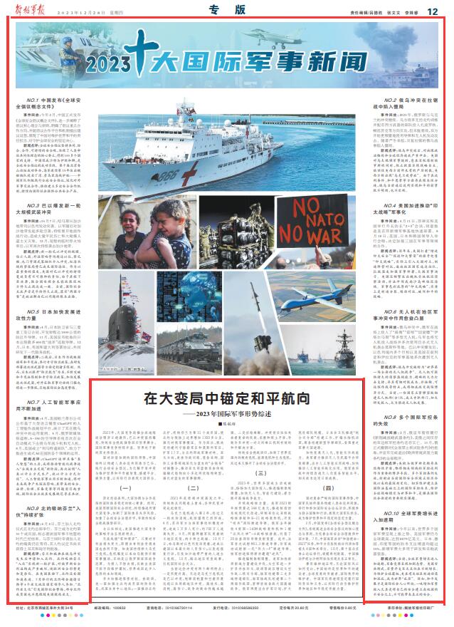 军事新闻聚焦，9月9日全球军事动态概览，全球军事动态概览，军事新闻聚焦 9月9日速递