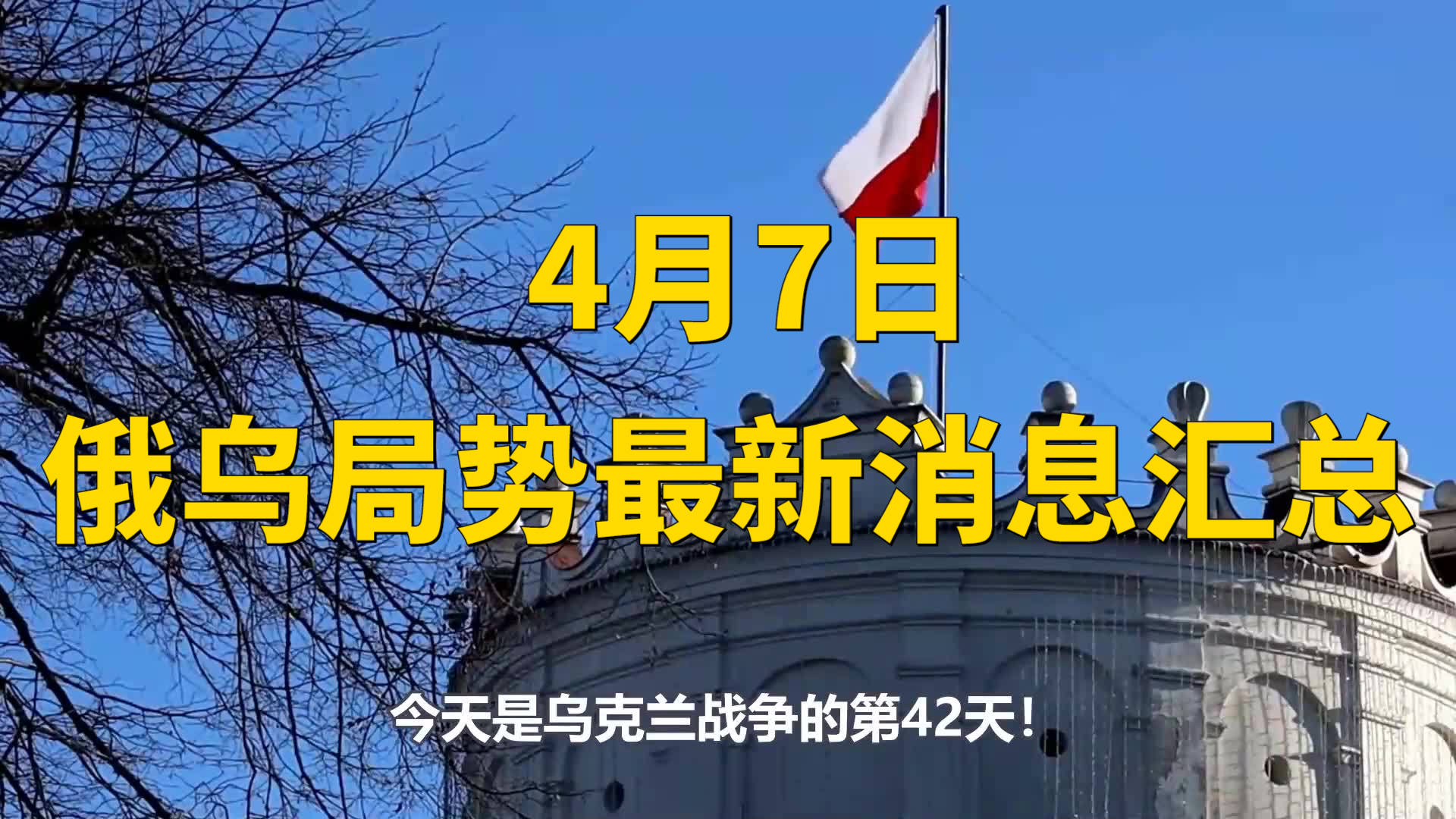 关于4月7日乌俄战况的深度解析，深度解析，乌俄战况最新进展（4月7日）
