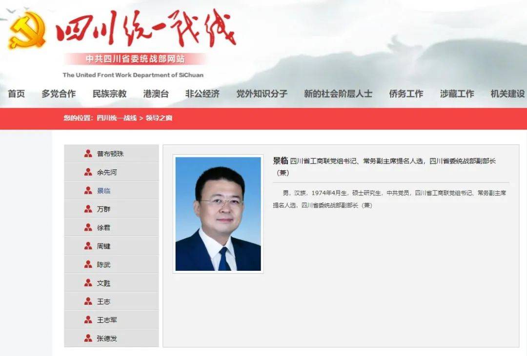 四川省委27个正厅级干部，引领发展的核心力量，四川省委正厅级干部团队，引领发展的核心力量