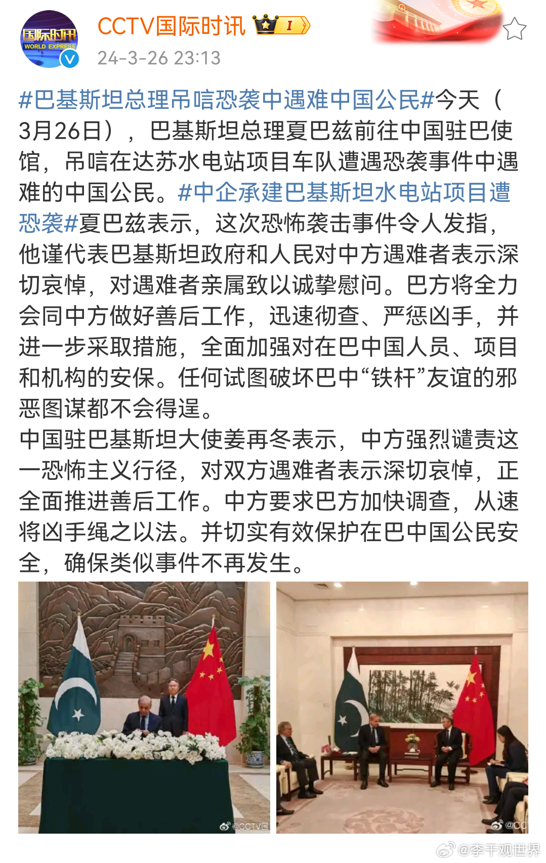 中国与巴铁的最新局势消息，深化合作，共同发展的新时期，中国与巴铁深化合作，共迎发展新篇章的局势消息