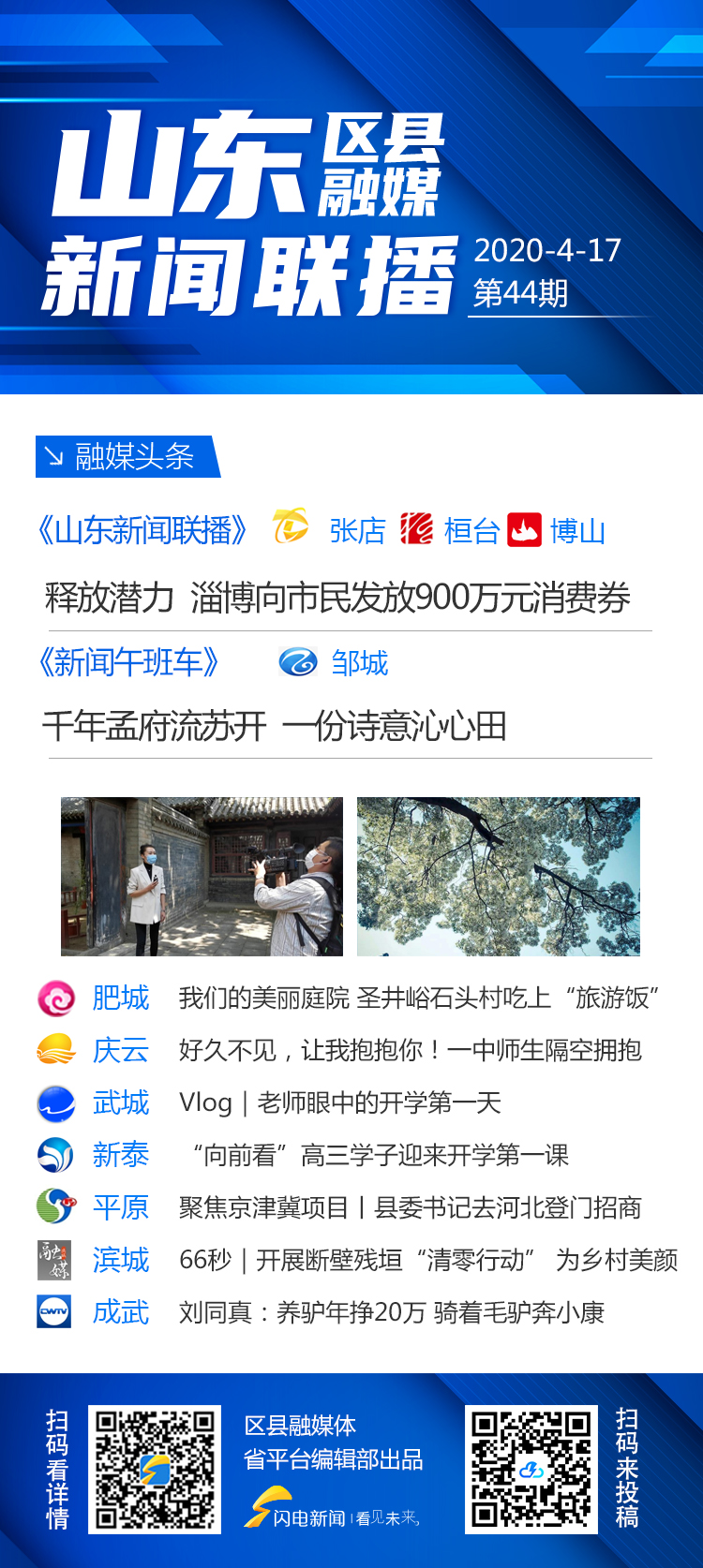 张店新闻频道，聚焦地方时事，传递发展强音，张店新闻频道，地方时事聚焦，发展强音传递
