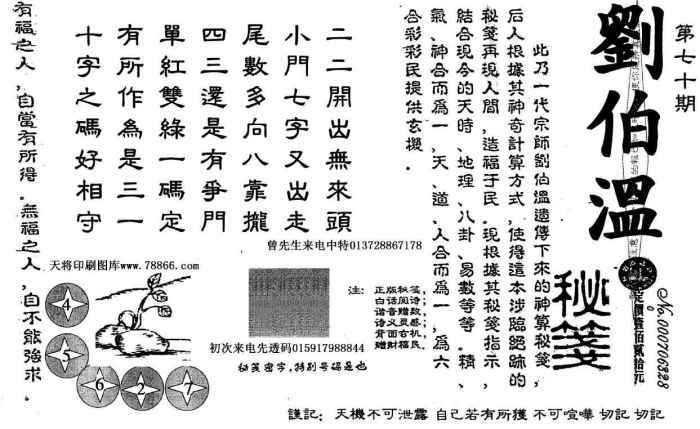 刘伯温四肖期期精选一肖——揭秘历史传奇人物的智慧与预测魅力，刘伯温四肖期期精选揭秘传奇人物智慧与预测魅力一探究竟