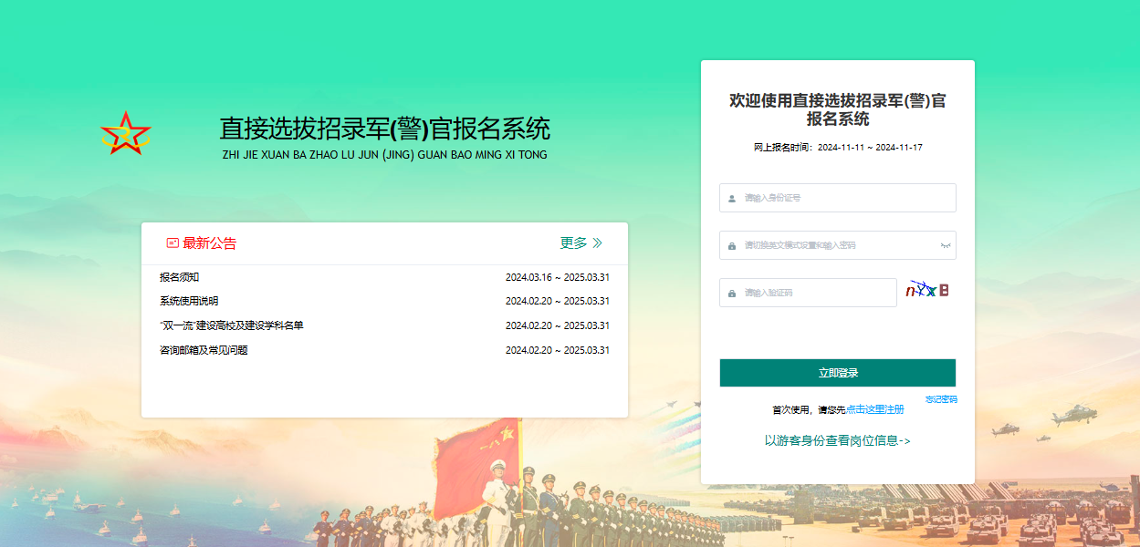 军职在线网页登录入口，探索军事教育的数字化转型，军事教育数字化转型门户，军职在线登录入口探索