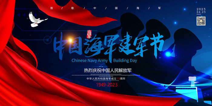 海军建军节快乐图片——庆祝海军力量的荣耀与辉煌，庆祝海军建军节，荣耀与辉煌的力量展现图片集