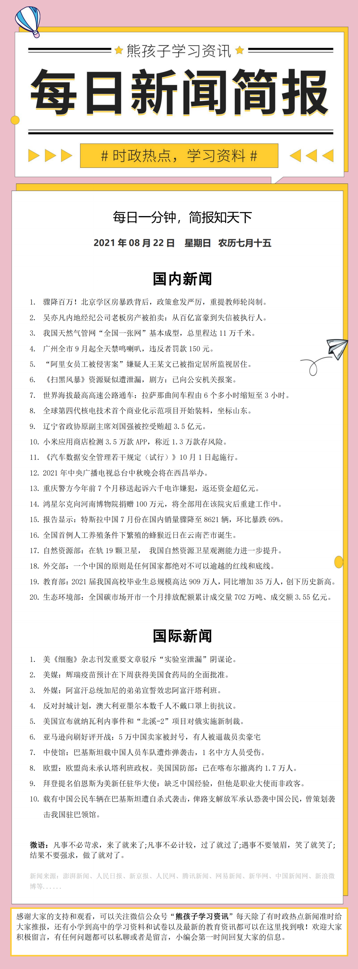 每日新闻12条简报，每日新闻简报精选十二条摘要