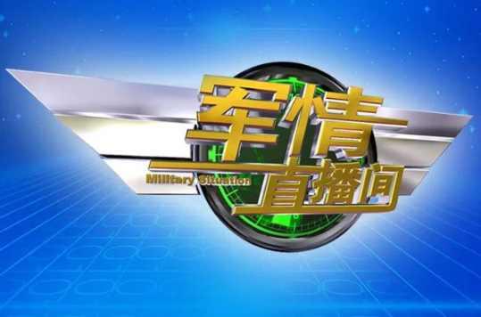 东南卫视东南军情栏目，深度解析2023年军事动态与地缘政治格局，东南卫视东南军情栏目解析2023年军事动态与地缘政治格局深度报道