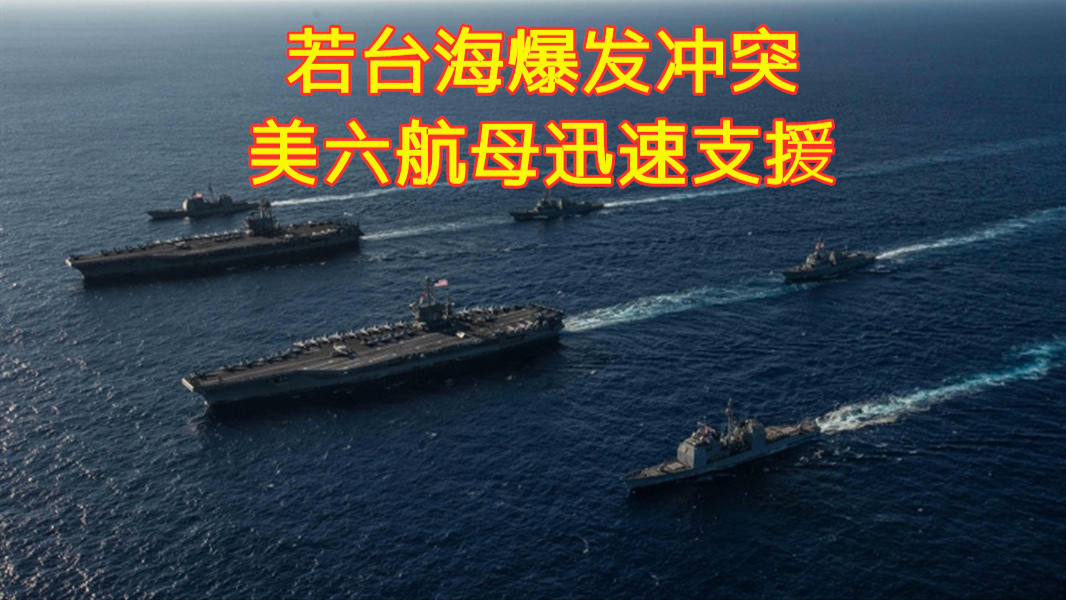美媒披露，美日联手制定应对台海冲突计划，美日联手制定应对台海冲突计划揭秘