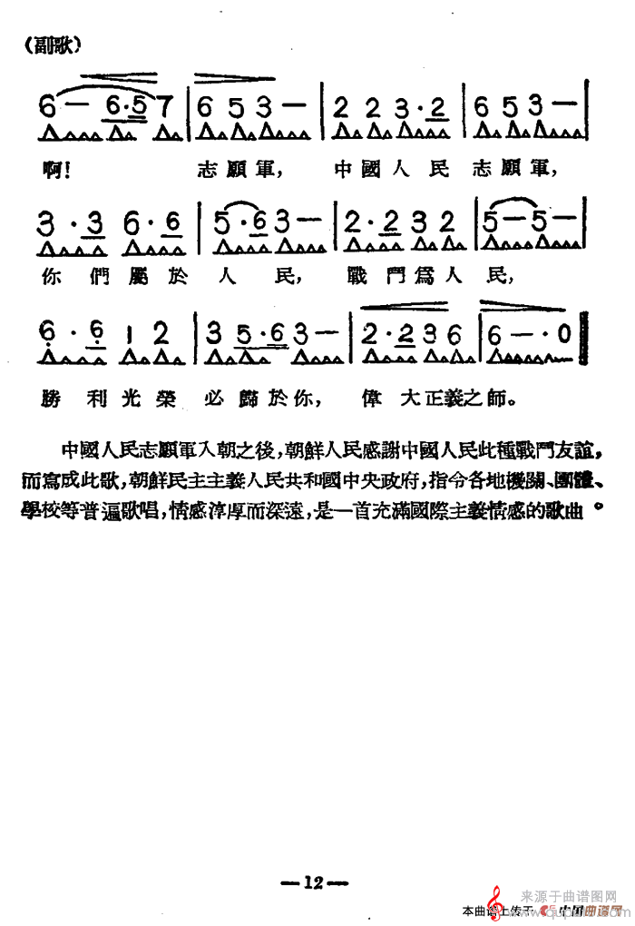 志愿军的歌怎么唱，志愿军之歌，英勇唱响的战斗旋律