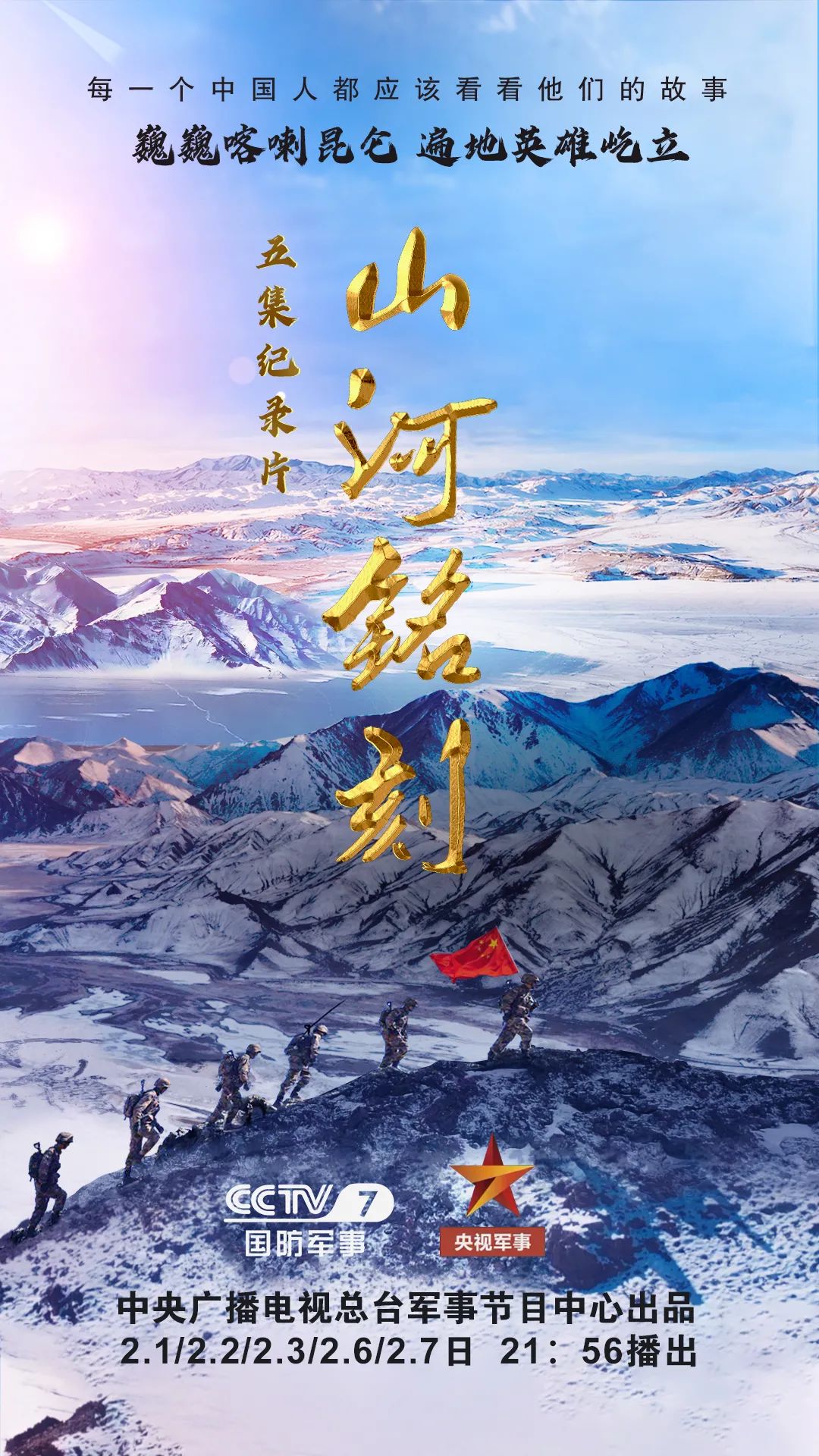 军事频道热血河山纪录片回放，时代的印记与历史的回响，军事频道纪录片回放，热血河山时代的印记与历史回响