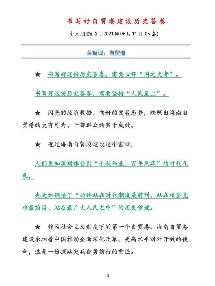 2021年9月新闻摘抄，科技、社会与经济领域的重大进展，科技、社会与经济领域的重大进展——2021年9月新闻摘要