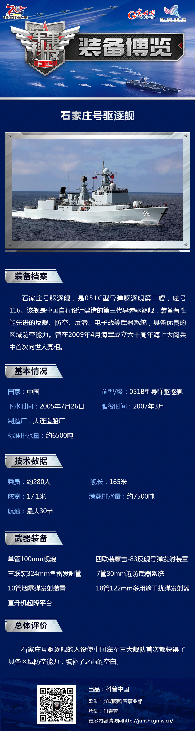 石家庄是否有军舰，深度解析与探讨，石家庄军舰情况深度解析与探讨