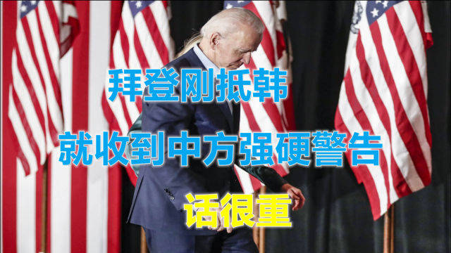 中方收到强硬警告，全球背景下的战略应对与大国担当，全球背景下的战略应对与大国担当，中方面临强硬警告的挑战与担当