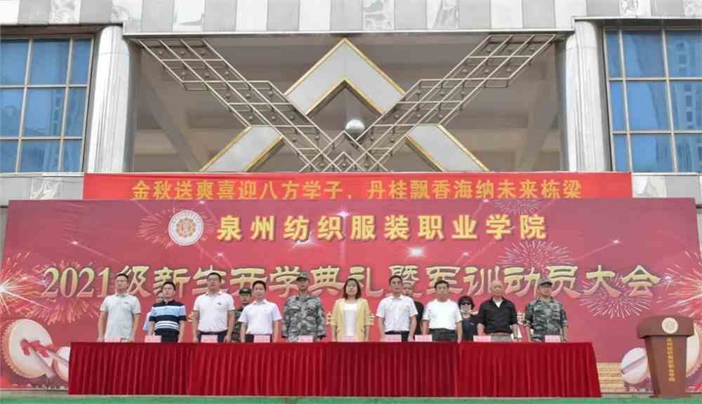 泉州纺织服装职业技术学院全面解析，泉州纺织服装职业技术学院深度剖析
