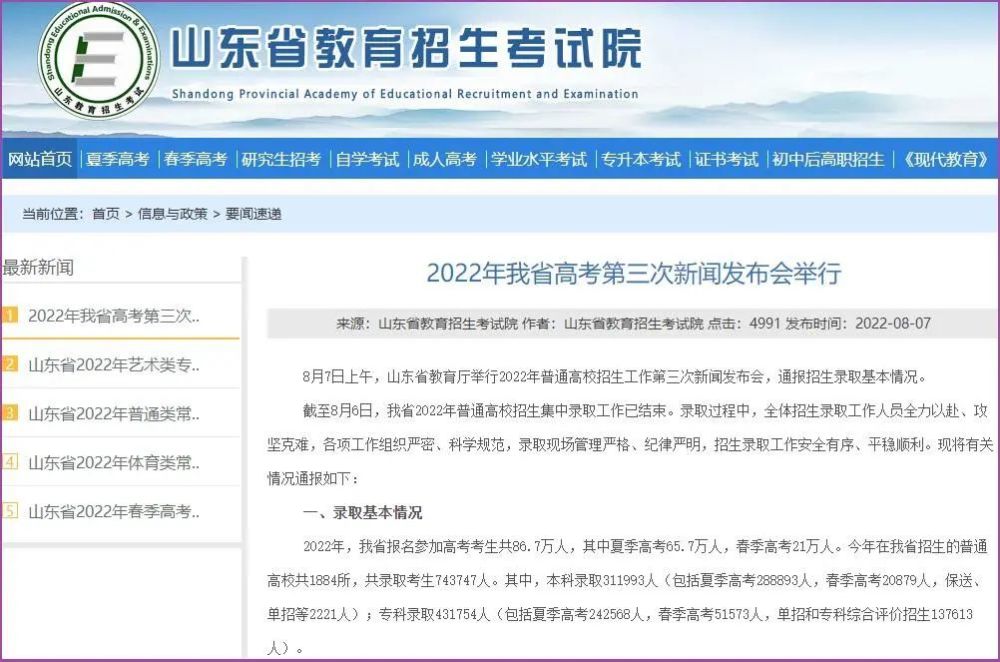 最新消息2022年山东高考人数，分析与展望，2022年山东高考人数最新消息分析与展望