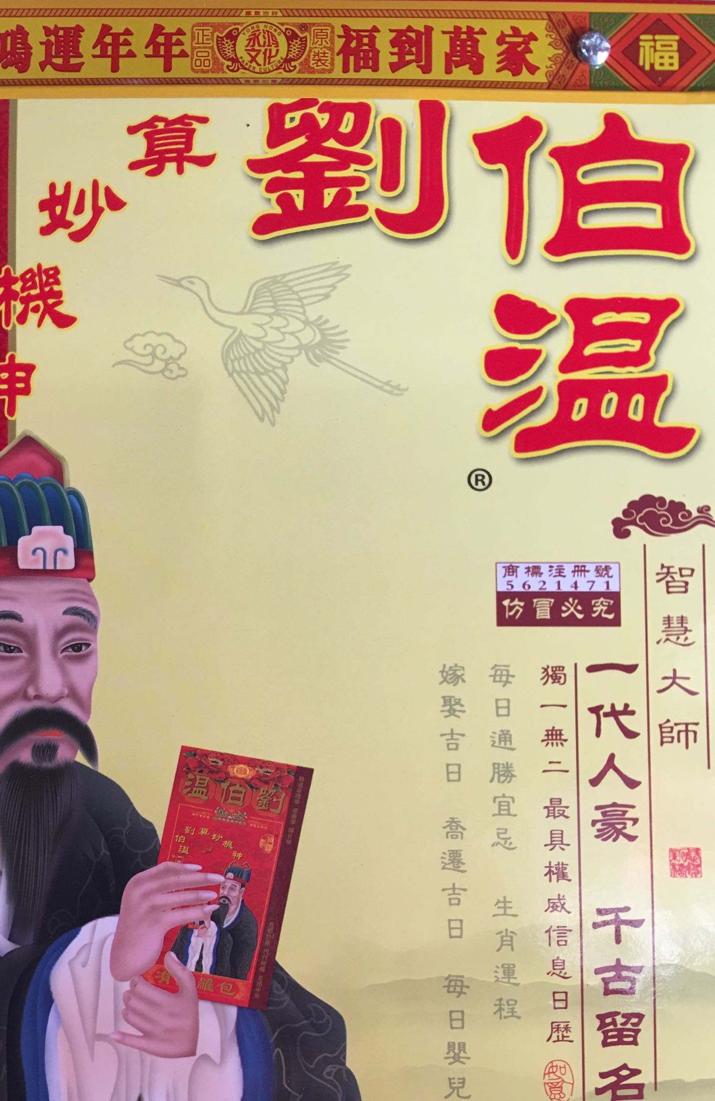 刘伯温一肖传奇，解读历史人物的智慧与命运（2016年视角），刘伯温一肖传奇，智慧与命运的解读（历史视角2016）