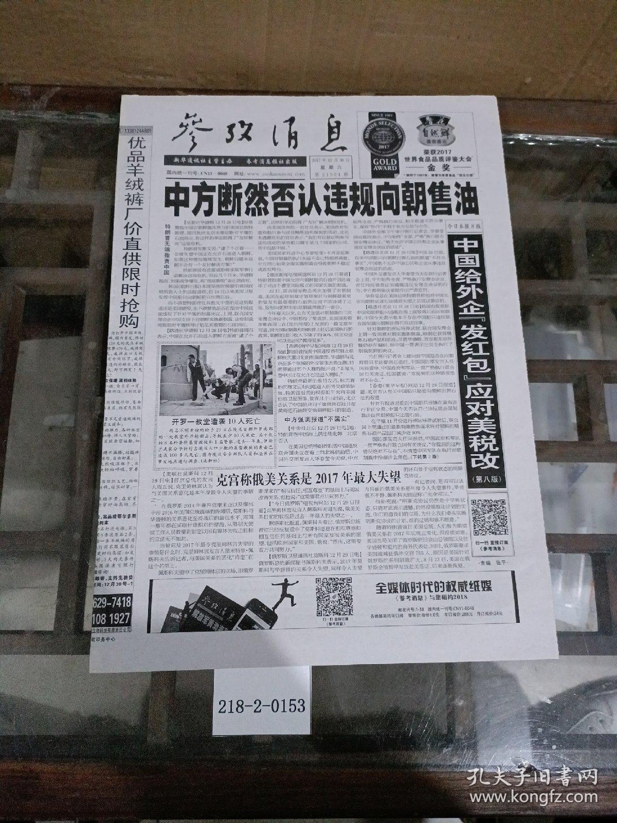 参考消息电子版在线阅读，探索参考报数字化之旅，参考消息电子版在线阅读，数字化参考报之旅启程