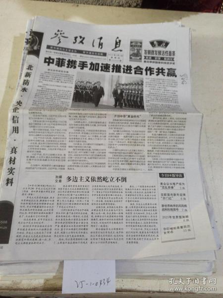 参考消息电子版在线阅读,探索参考报数字化之旅,参考消息电子版在线阅读,数字化参考报之旅启程