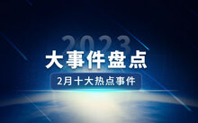 今日国内外重大新闻事件概览，今日全球重大新闻事件概览