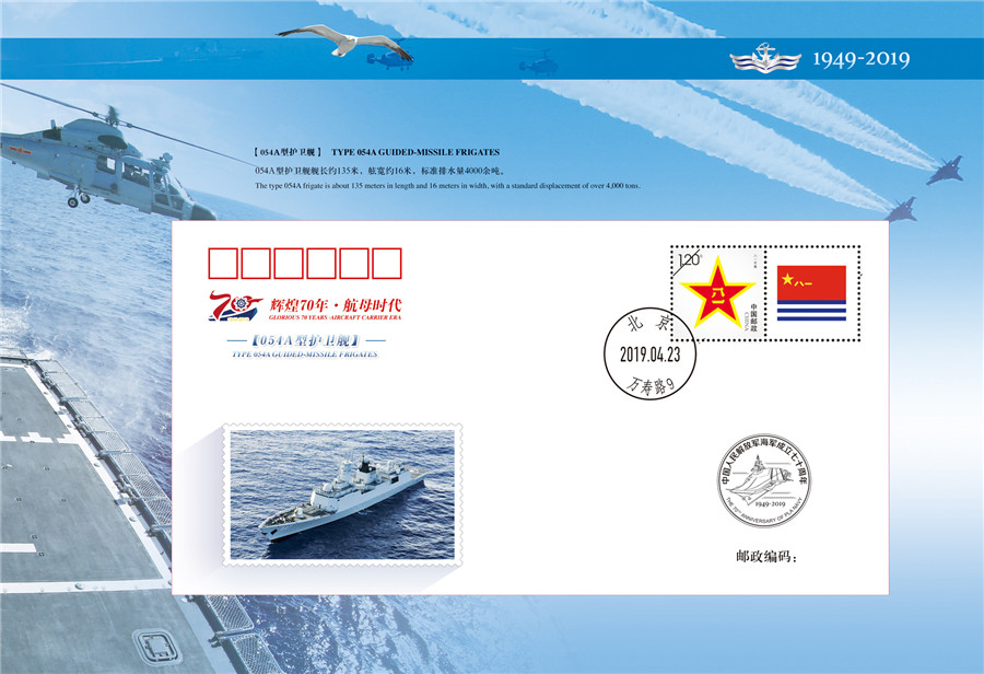 海军70周年纪念日封，纪念辉煌历程，展望伟大未来，海军70周年纪念日封，辉煌历程与展望伟大未来
